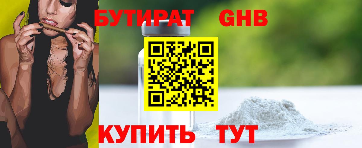 Бутират оксана Мичуринск