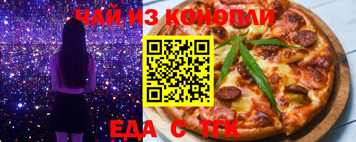 Печенье с ТГК марихуана  Вход с VPN  Мичуринск 