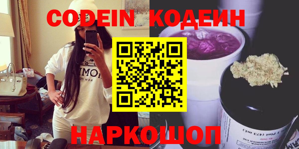 Кодеиновый сироп Lean Purple Drank  Codein Purple Drank  Мичуринск  Вход с VPN 