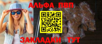 альфа пвп Волжск