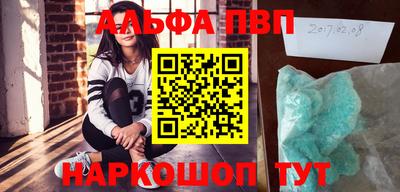 альфа пвп Волжск