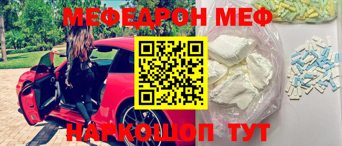 МЕФ кристаллы Мичуринск